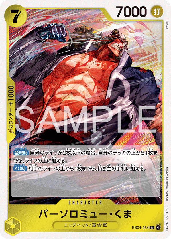 Bartholomew Kuma EB04-054 Normal