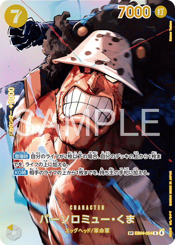 Bartholomew Kuma EB04-054 Alternate Art