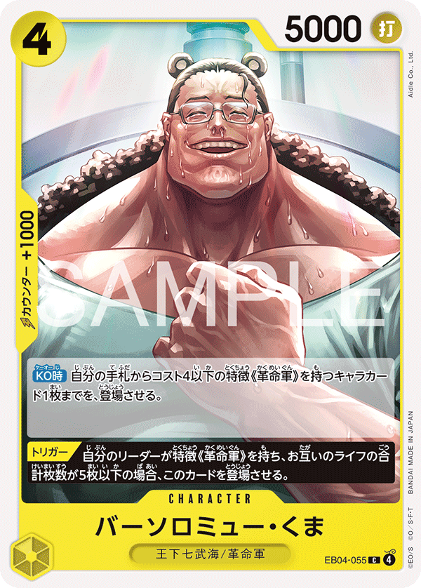 Bartholomew Kuma EB04-055 Normal