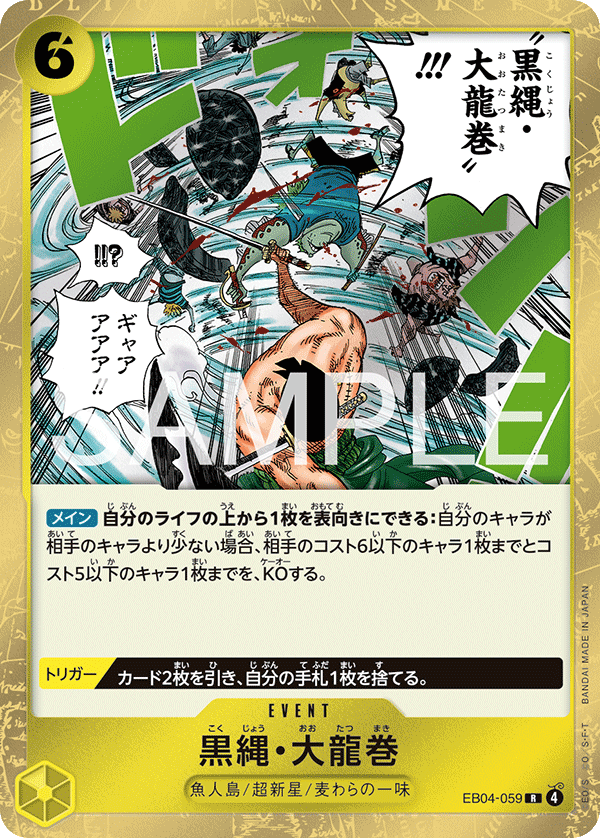 Black Rope Dragon Twister EB04-059 Normal