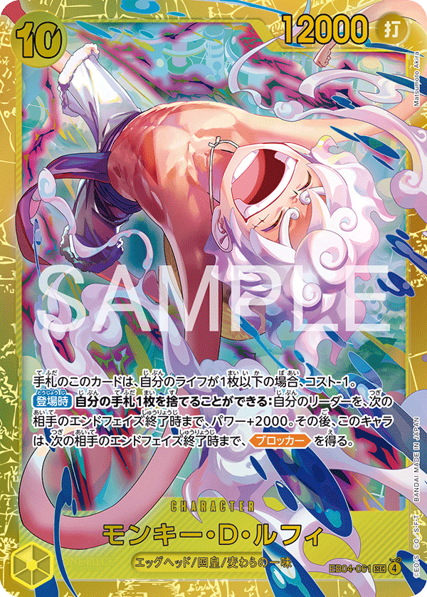 Monkey.D.Luffy EB04-061 Normal