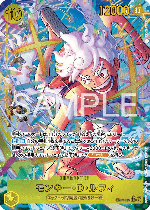 Monkey.D.Luffy EB04-061 Parallel