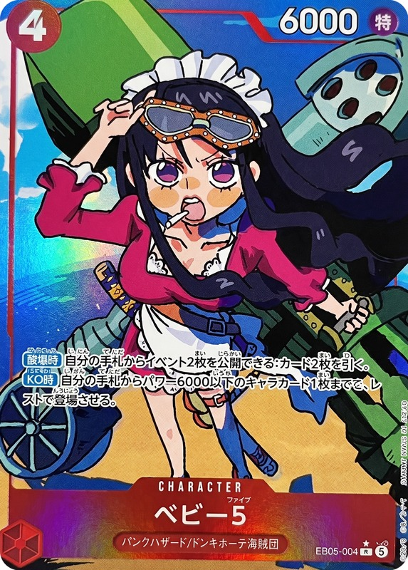 Baby 5 EB05-004 Alternate Art