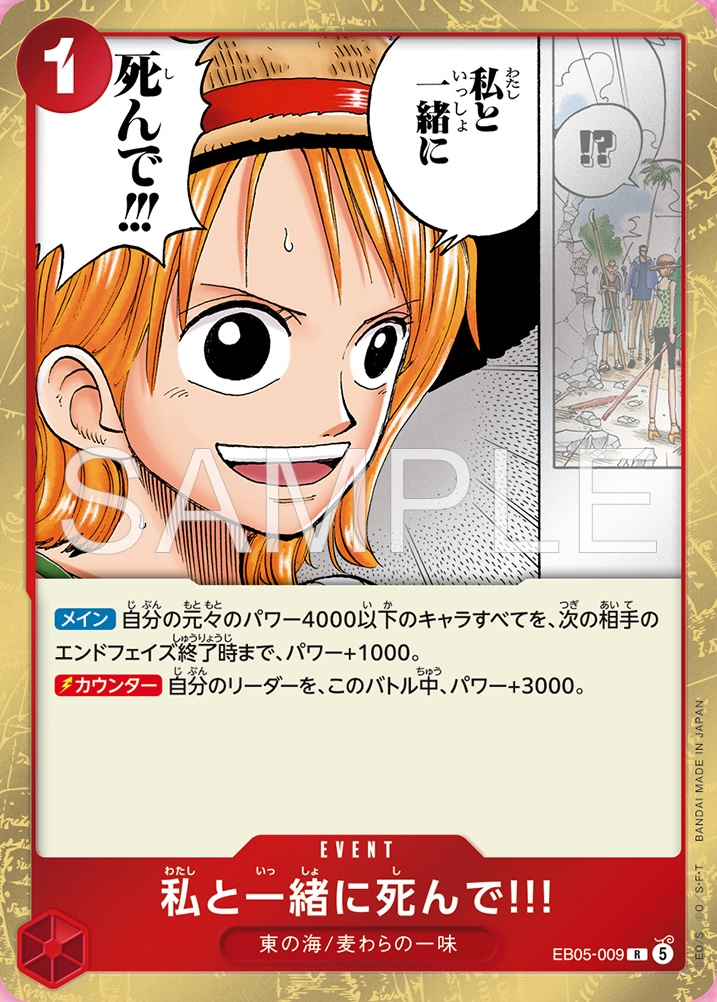 Fight and Die with Me!!! EB05-009 Normal