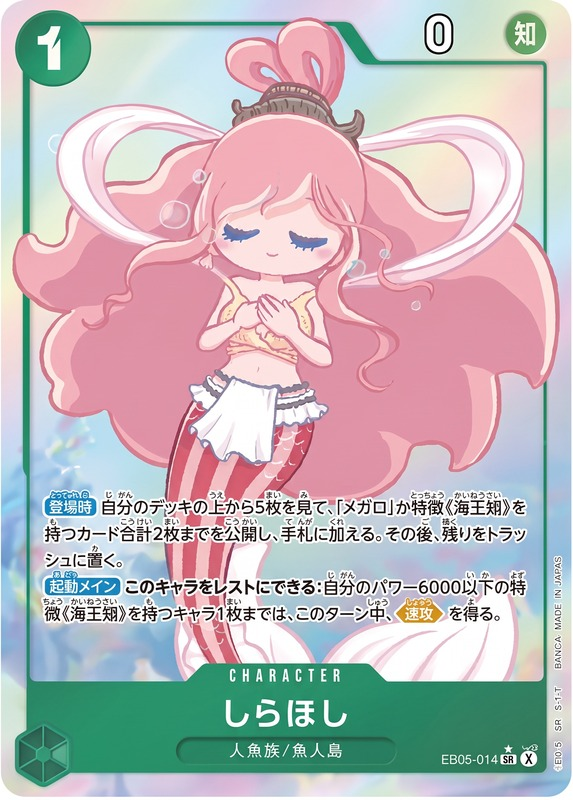 Shirahoshi Alternate Art thumbnail