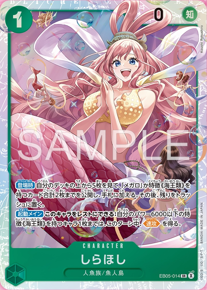 Shirahoshi Normal thumbnail