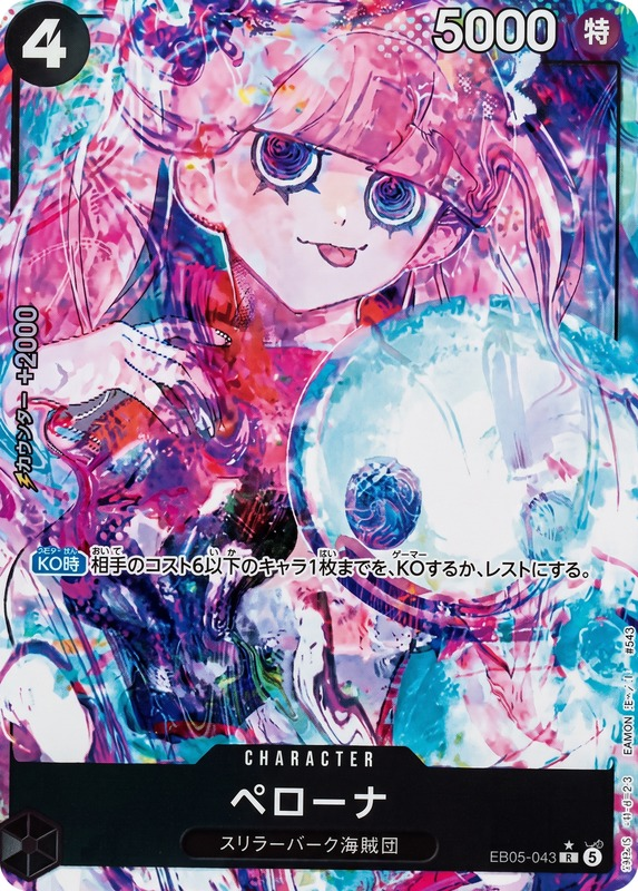 Perona EB05-043 Alternate Art