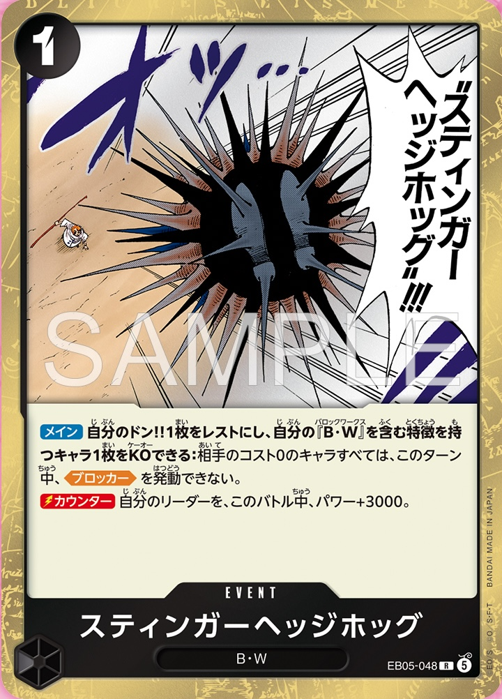 Hedgehog Stinger EB05-048 Normal