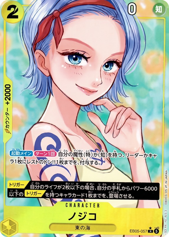 Nojiko Alternate Art thumbnail
