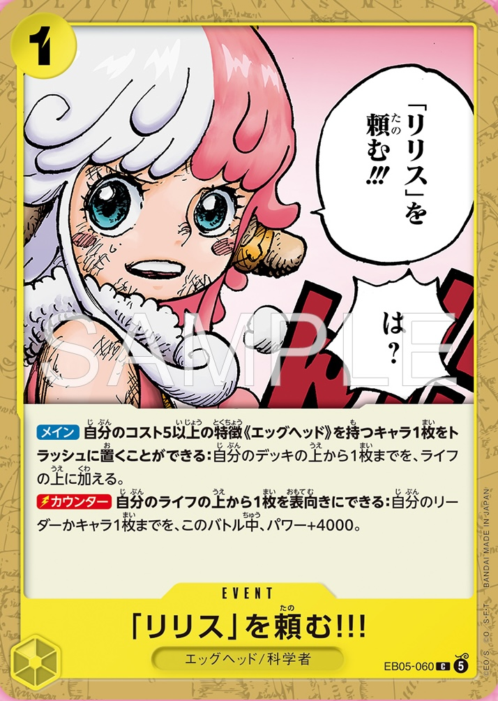 Take Care of Lilith!!! EB05-060 Normal
