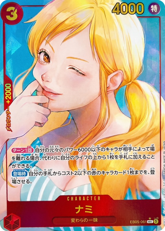 Nami EB05-061 Alternate Art