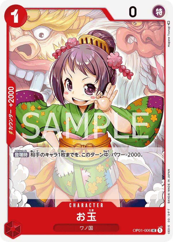 Otama OP01-006 Reprint