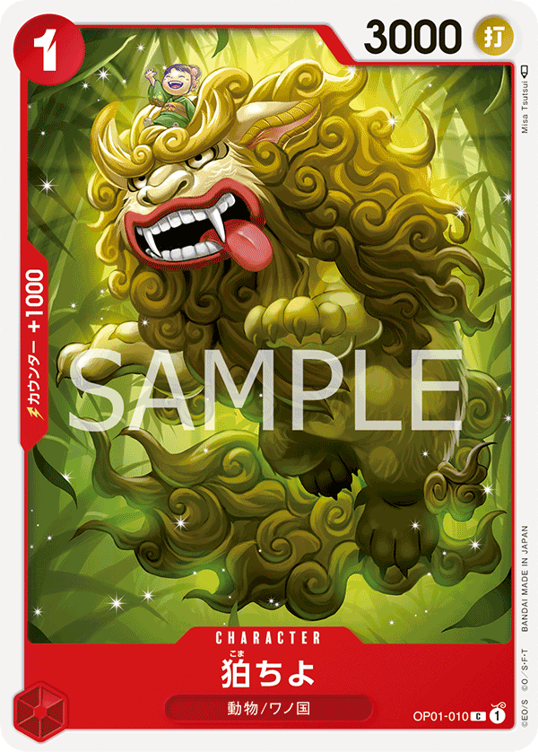 Komachiyo OP01-010 Normal