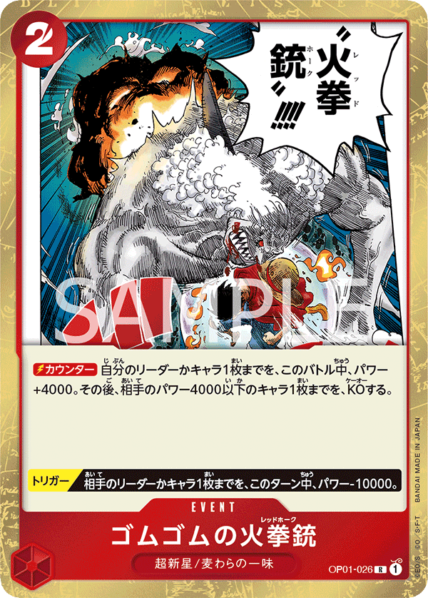 Gum-Gum Fire-Fist Pistol Red Hawk OP01-026 Normal