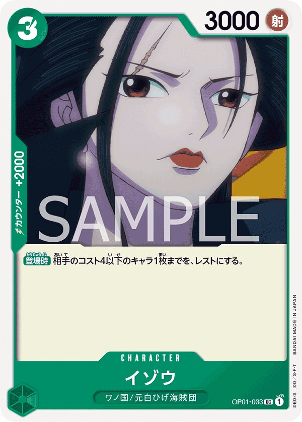 Izo OP01-033 Reprint