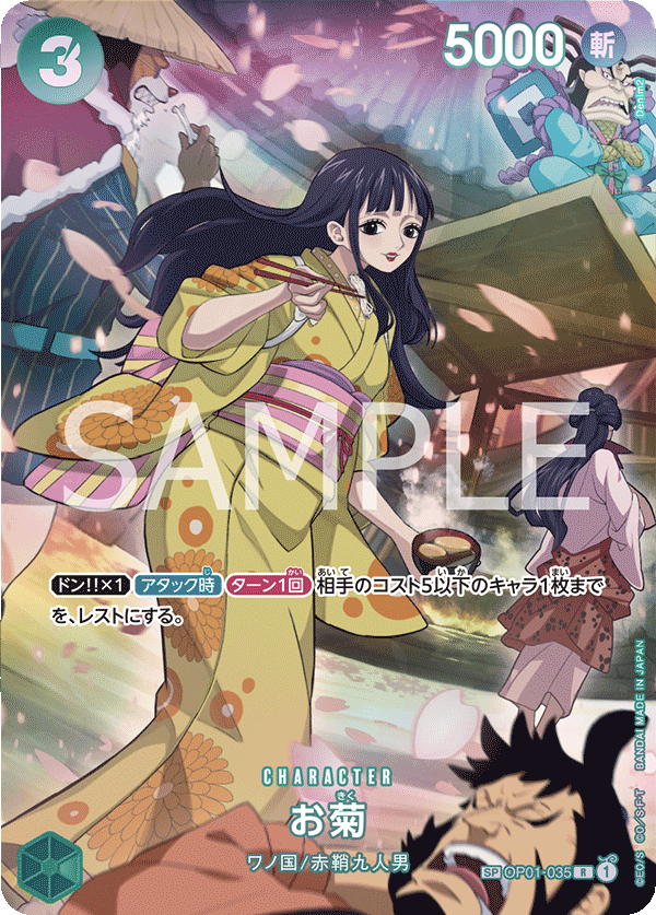 Okiku OP01-035 Alternate Art