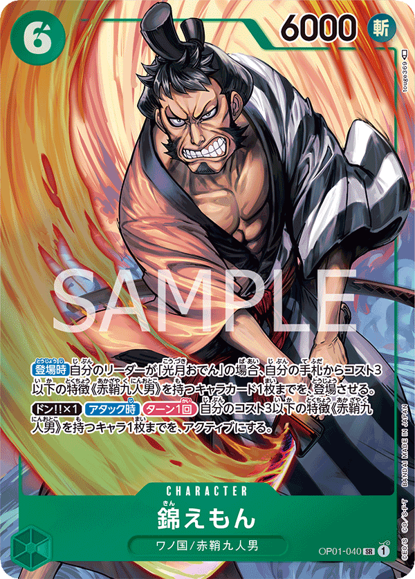 Kin'emon OP01-040 Parallel