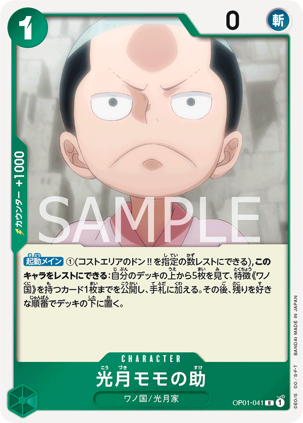 Kouzuki Momonosuke OP01-041 Normal