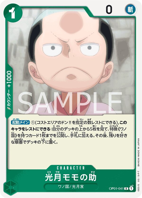 Kouzuki Momonosuke OP01-041 Pirate Foil