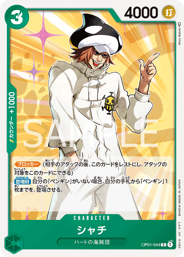 Shachi OP01-044 Normal