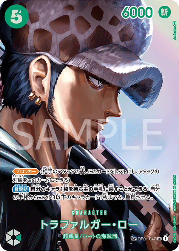 Trafalgar Law OP01-047 Alternate Art