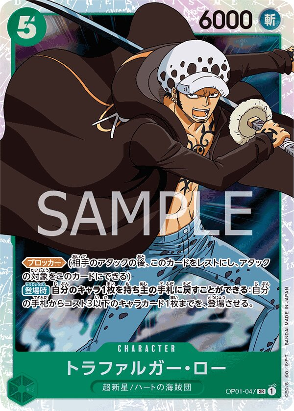 Trafalgar Law OP01-047 Alternate Art
