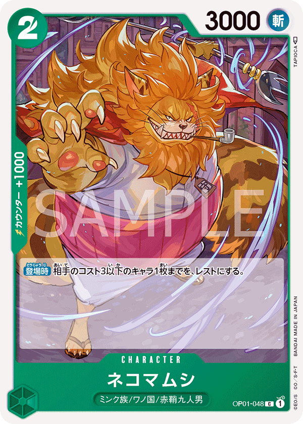 Nekomamushi OP01-048 Normal