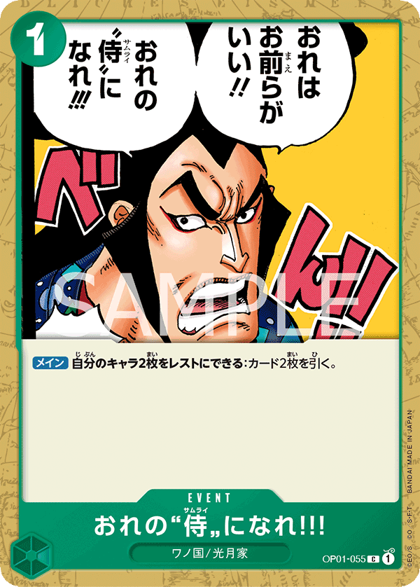 You Can Be My Samurai!! OP01-055 Normal