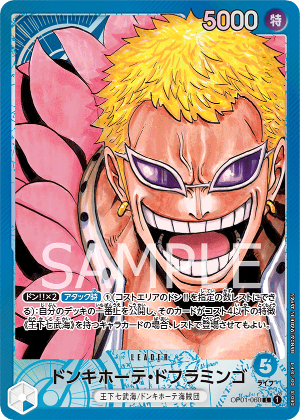 Donquixote Doflamingo OP01-060 Parallel
