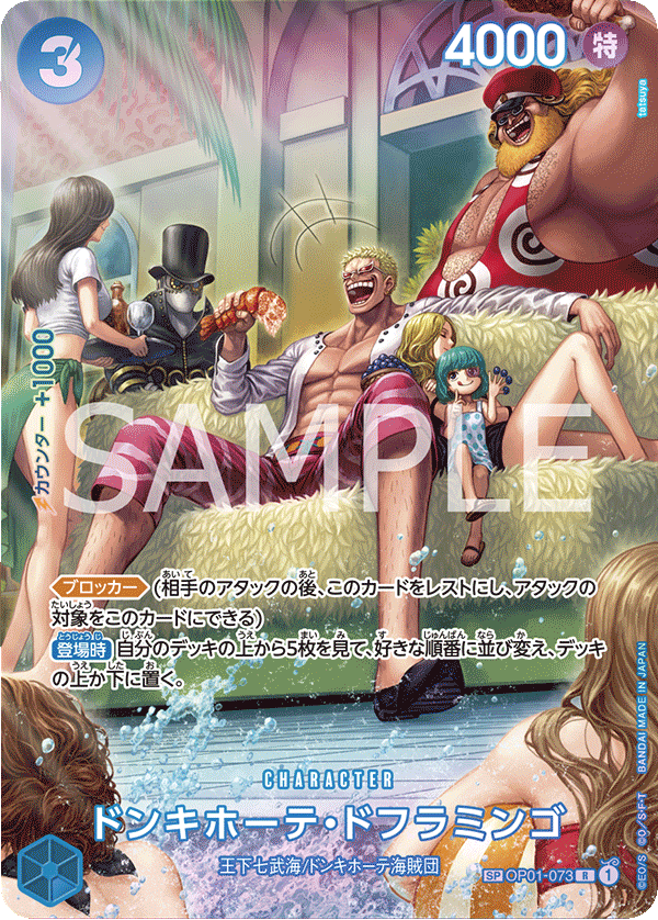 Donquixote Doflamingo OP01-073 Alternate Art