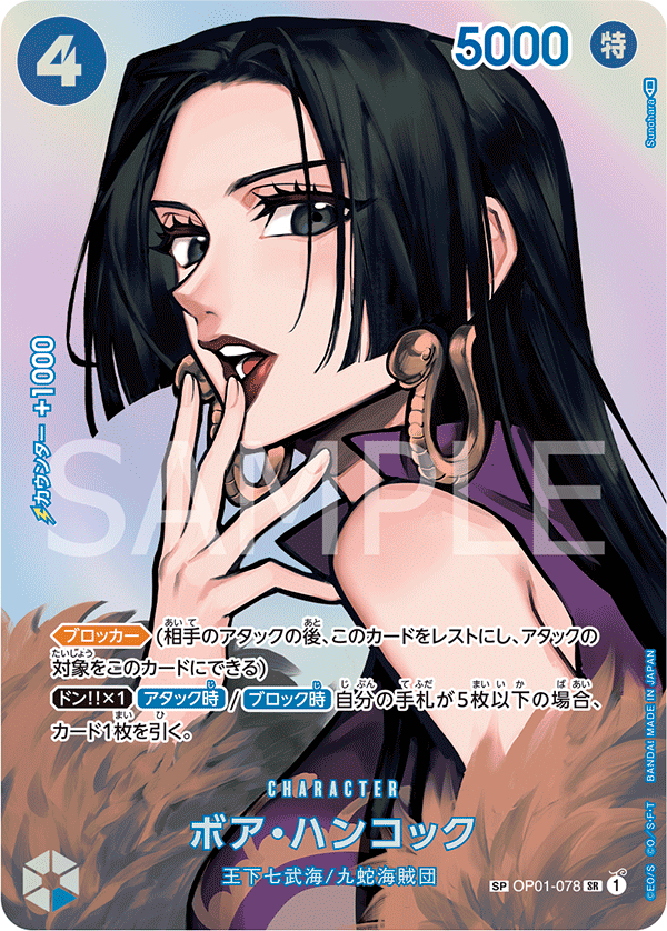 Boa Hancock OP01-078 Alternate Art