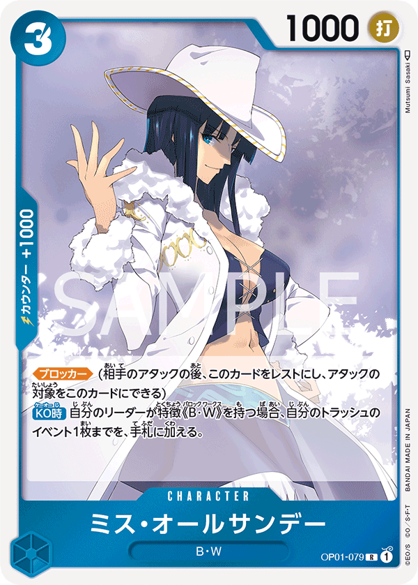 Ms. All Sunday OP01-079 Normal