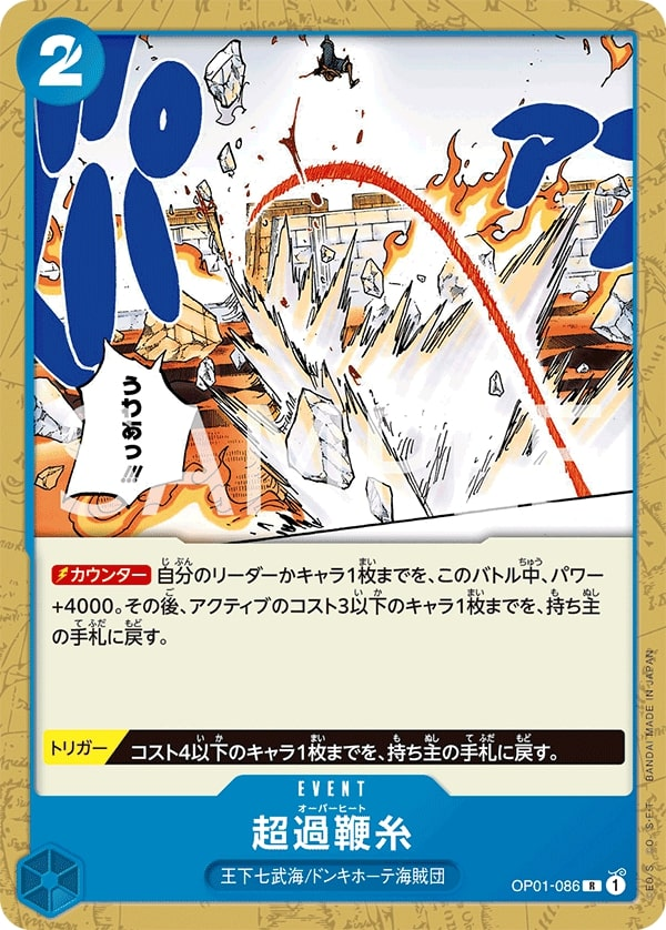 Overheat OP01-086 Reprint