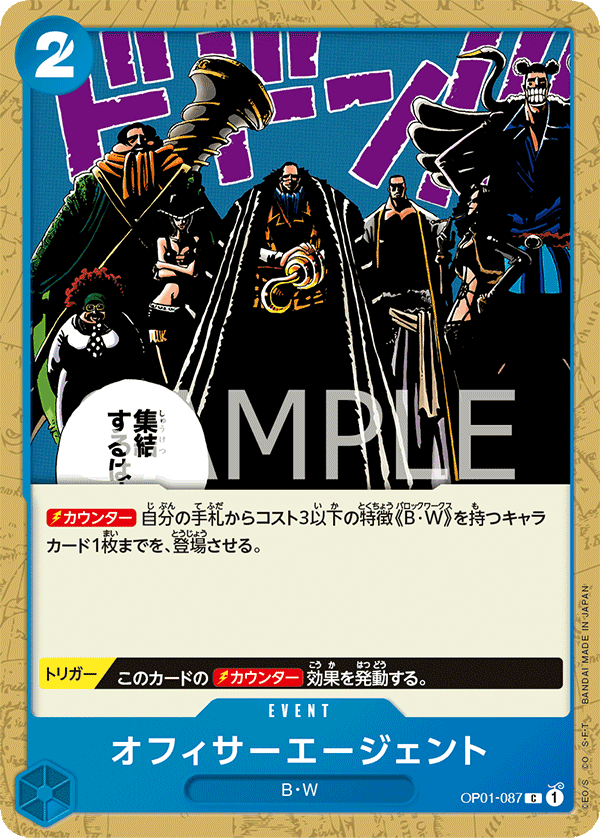 Officer Agents OP01-087 Normal