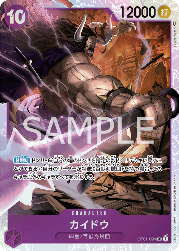 Kaido OP01-094 Normal