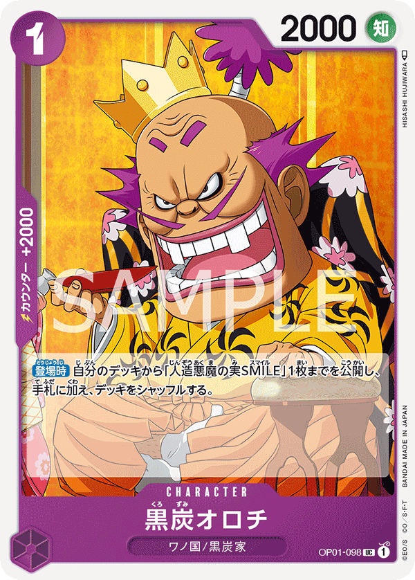 Kurozumi Orochi OP01-098 Normal