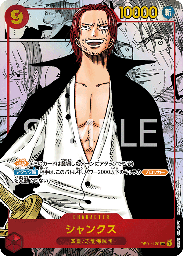 Shanks OP01-120 Manga Rare
