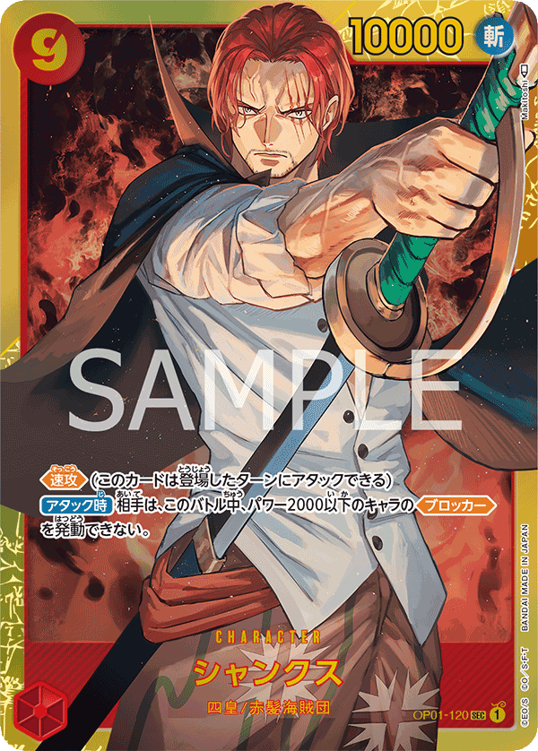 Shanks OP01-120 Normal