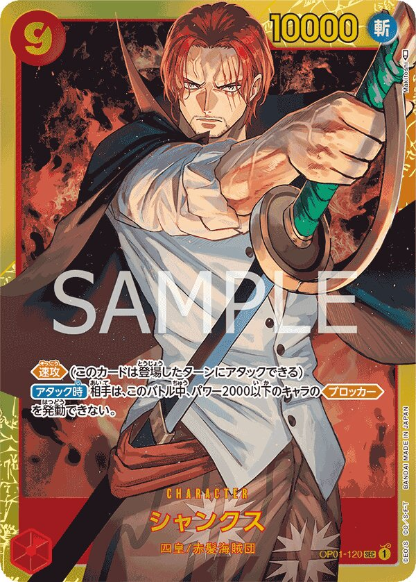 Shanks OP01-120 Alternate Art