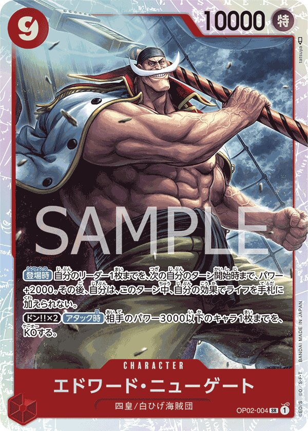 Edward.Newgate OP02-004 Reprint
