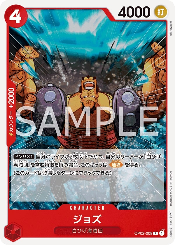 Jozu OP02-008 Reprint