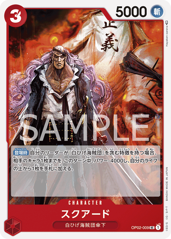 Squard OP02-009 Full Art