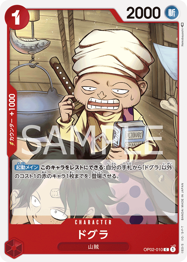 Dogura OP02-010 Normal
