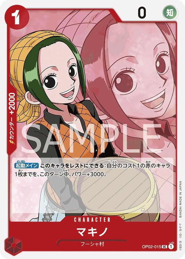Makino OP02-015 Reprint