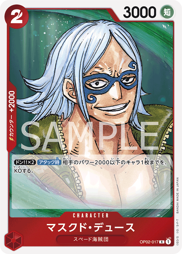 Masked Deuce OP02-017 Parallel