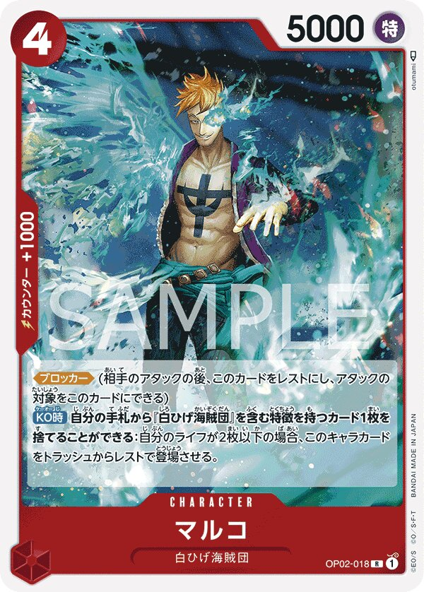 Marco OP02-018 Full Art