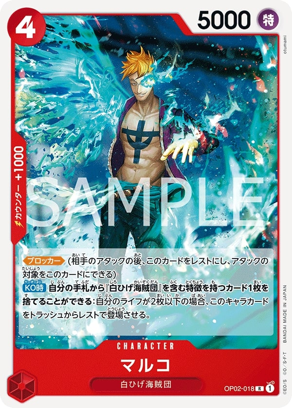 Marco OP02-018 Reprint