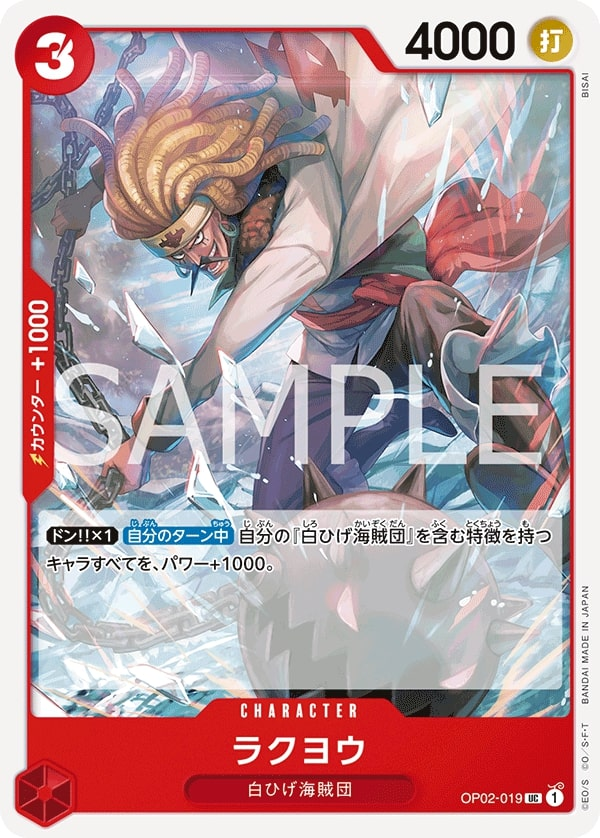 Rakuyo OP02-019 Reprint