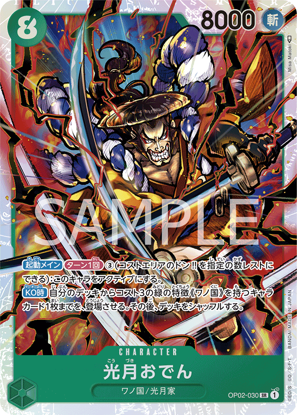 Kouzuki Oden OP02-030 Parallel