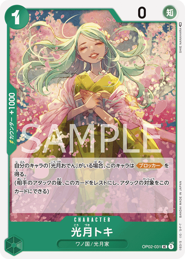 Kouzuki Toki OP02-031 Full Art